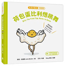 Load image into Gallery viewer, Poached Egg Billy Wants to Dance (Chinese and English)