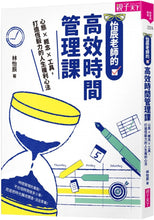 將圖片載入圖庫檢視器 怡辰老師的高效時間管理課