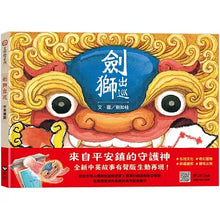 Load image into Gallery viewer, The Sword Lion Parade (Chinese and English)