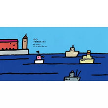 Load image into Gallery viewer, Little ship, be careful! (Bilingual in Chinese and English)