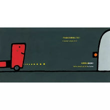 Load image into Gallery viewer, Watch out, little truck! (Bilingual in Chinese and English)