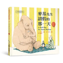 Load image into Gallery viewer, The day Mr. McKee asked for leave (in Chinese and English)