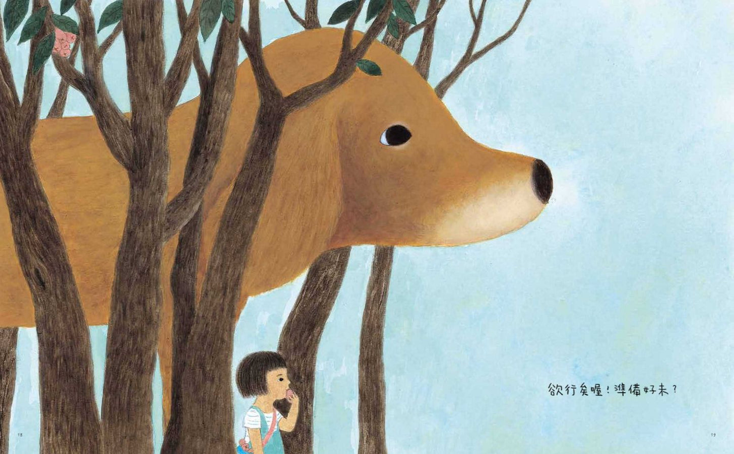 My Friend from Next Door (Taiwanese Picture Book / with Audio Recording)