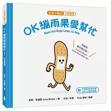 Load image into Gallery viewer, OK Band-Aid Hugo (Chinese and English)