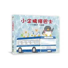 Load image into Gallery viewer, Little Penguin Takes the Bus