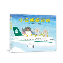 Load image into Gallery viewer, Little Penguin on a plane