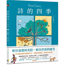 將圖片載入圖庫檢視器 詩的四季(中英雙語)