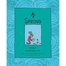 將圖片載入圖庫檢視器 詩的四季(中英雙語)