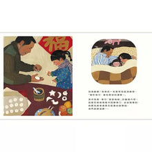 將圖片載入圖庫檢視器 團圓(中英雙語)