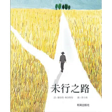 將圖片載入圖庫檢視器 未行之路(中英雙語)