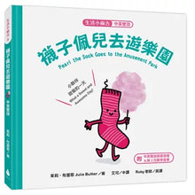 Load image into Gallery viewer, Sock Pearl Goes to the Amusement Park (Chinese and English)