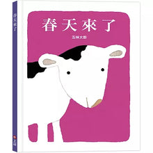 將圖片載入圖庫檢視器 春天來了(中英雙語)