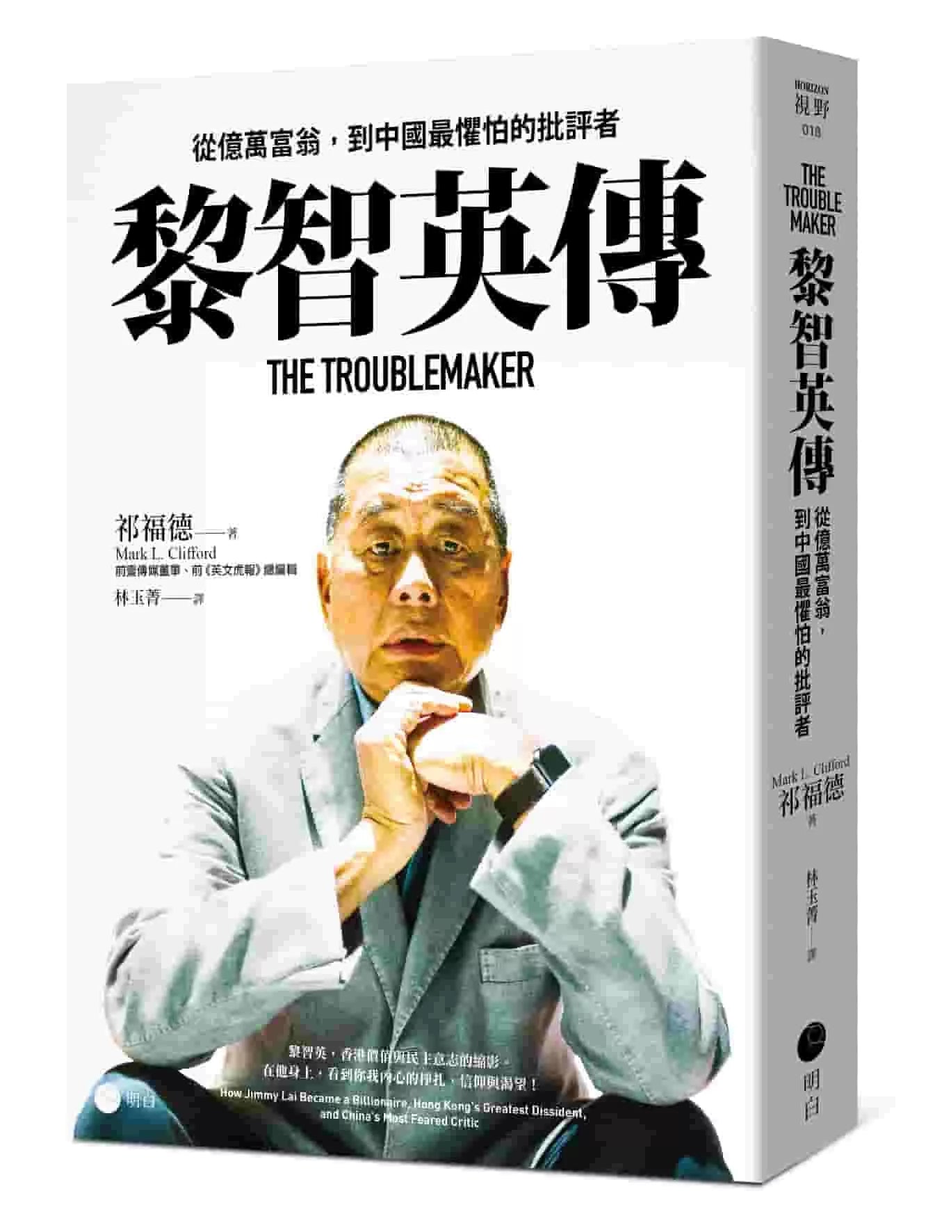 黎智英傳