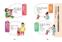 將圖片載入圖庫檢視器 0~6歲潛能開發親子遊戲書