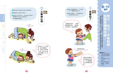 將圖片載入圖庫檢視器 0~6歲潛能開發親子遊戲書