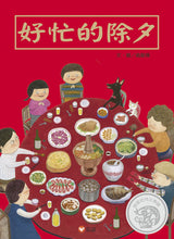 Load image into Gallery viewer, Very busy New Year's Eve