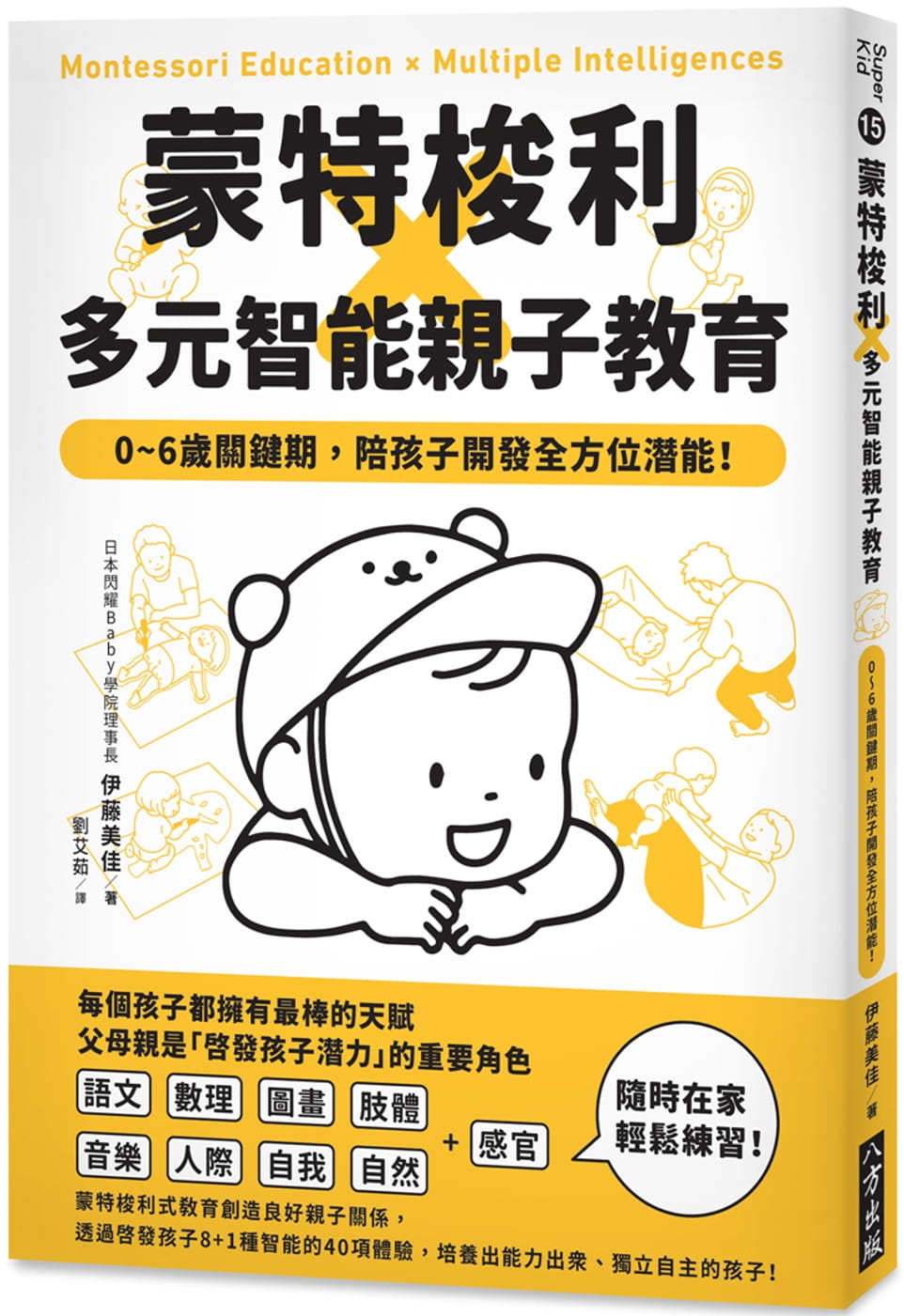 Montessori x Multiple Intelligence Parent-Child Education