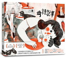 將圖片載入圖庫檢視器 母親記事