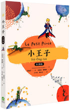 將圖片載入圖庫檢視器 小王子 台語版【附台語朗讀QRcode】