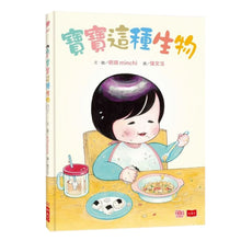 將圖片載入圖庫檢視器 寶寶這種生物