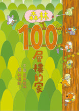 將圖片載入圖庫檢視器 森林100層樓的家