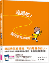 將圖片載入圖庫檢視器 逃離吧!腳就是用來跑的