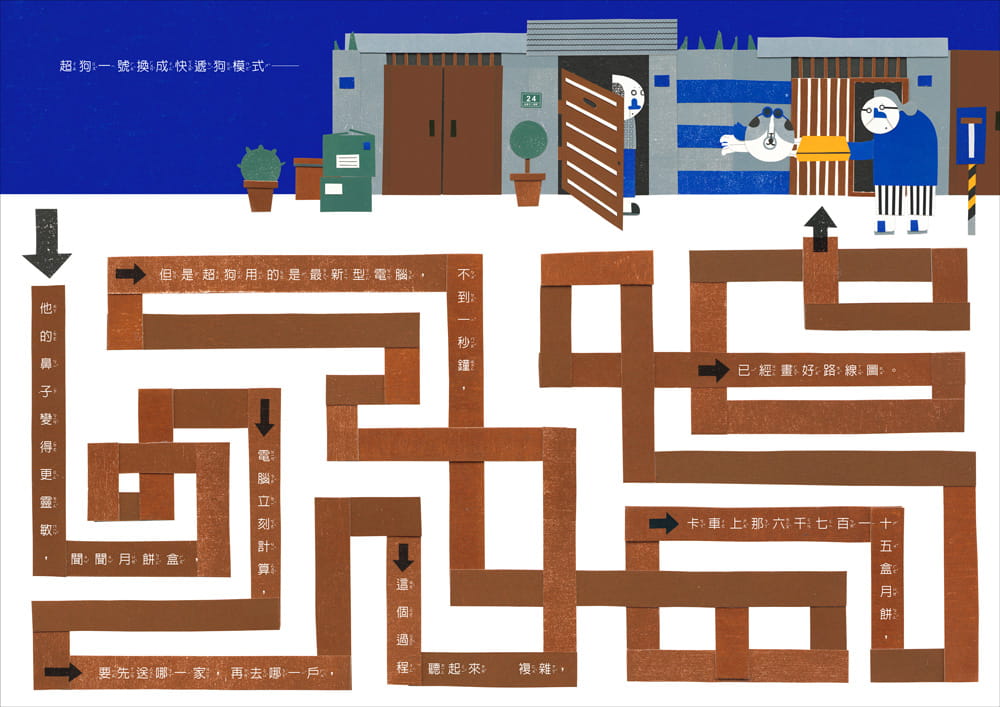 超狗一號的中秋任務