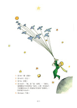 將圖片載入圖庫檢視器 小王子 台語版【附台語朗讀QRcode】