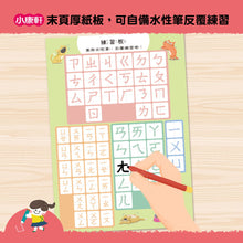 將圖片載入圖庫檢視器 【幼小銜接進階練習本】注音符號