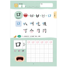 將圖片載入圖庫檢視器 【幼小銜接進階練習本】部首國字