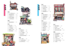 將圖片載入圖庫檢視器 街屋台灣