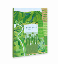 將圖片載入圖庫檢視器 你知我行.里山倡議 (四本一套)