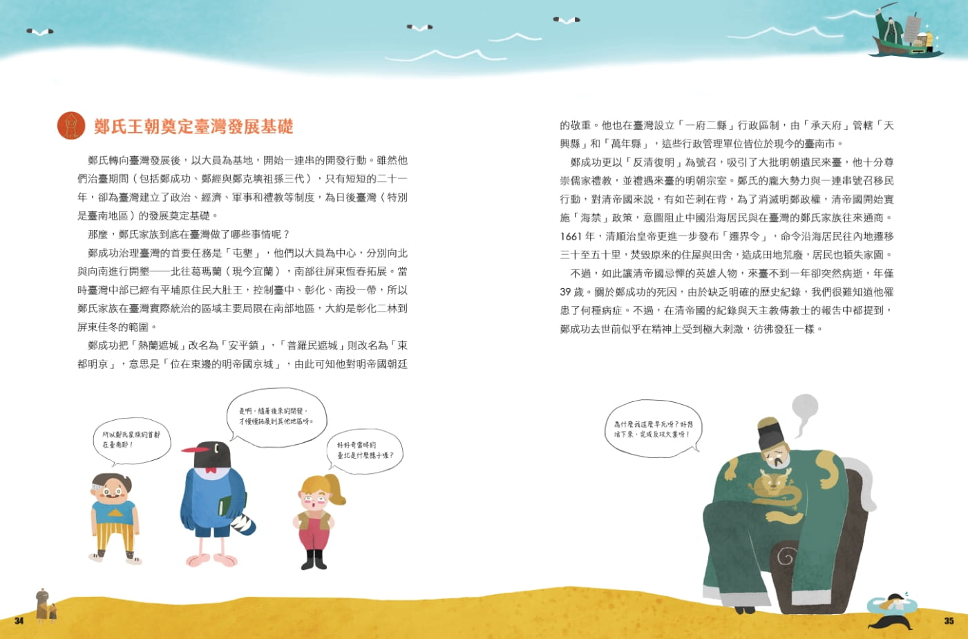 故事臺灣史:10個翻轉臺灣的關鍵時刻