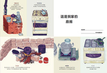 將圖片載入圖庫檢視器 我和世界的孩子不一樣的生活:生活互動繪本