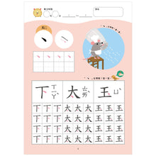 將圖片載入圖庫檢視器 【幼小銜接初階練習本】筆畫國字