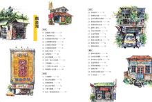 將圖片載入圖庫檢視器 街屋台灣