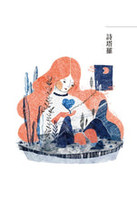 將圖片載入圖庫檢視器 詩的小宇宙:和孩子玩現代詩