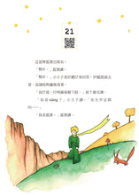 將圖片載入圖庫檢視器 小王子 台語版【附台語朗讀QRcode】