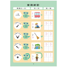 將圖片載入圖庫檢視器 【幼小銜接進階練習本】注音符號