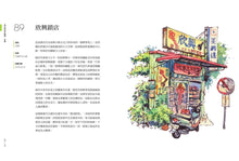 將圖片載入圖庫檢視器 街屋台灣