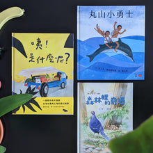 將圖片載入圖庫檢視器 從森林到海洋-小島探險繪本