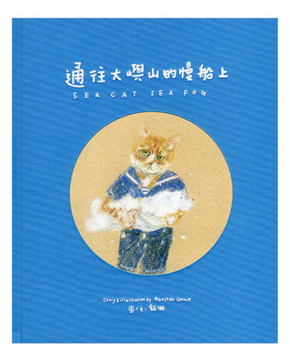 通往大嶼山的慢船上（中英雙語）