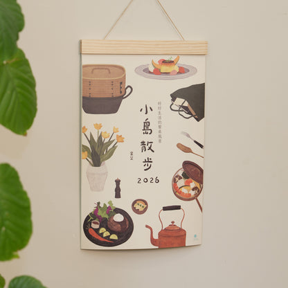 《小島散步》2026 木框掛曆