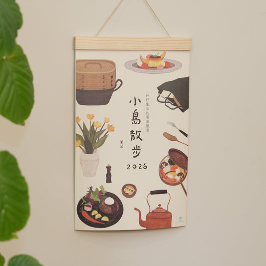 《小島散步》2026 木框掛曆