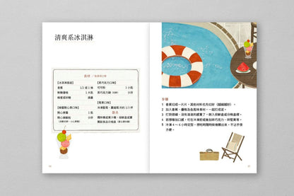 《好好生活的餐桌風景》食譜小書