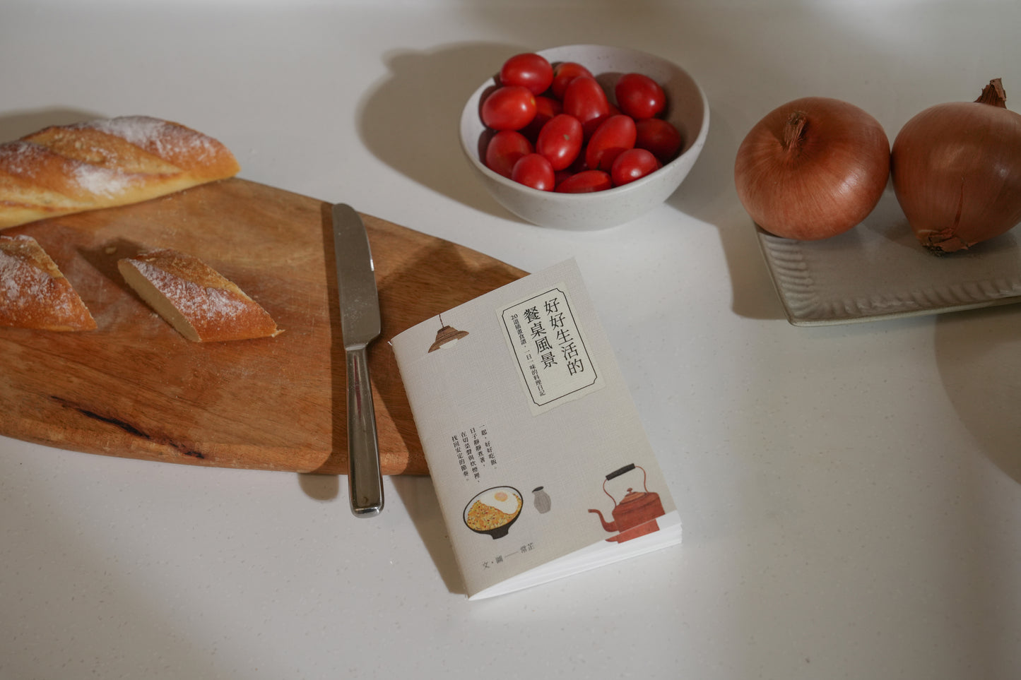 《好好生活的餐桌風景》食譜小書