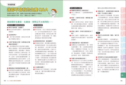 權威醫療團隊寫給妳的懷孕生產書 [全圖解]