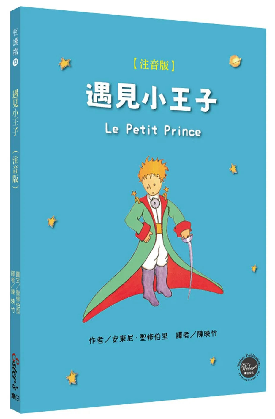 Meet the Little Prince (Phonetic Version)