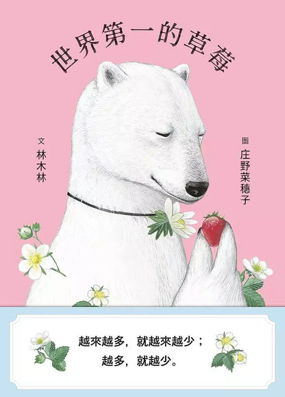 The world's best strawberry