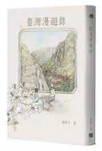 Load image into Gallery viewer, Taiwan Travel Notes
